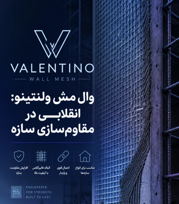 وال مش ولنتینو: