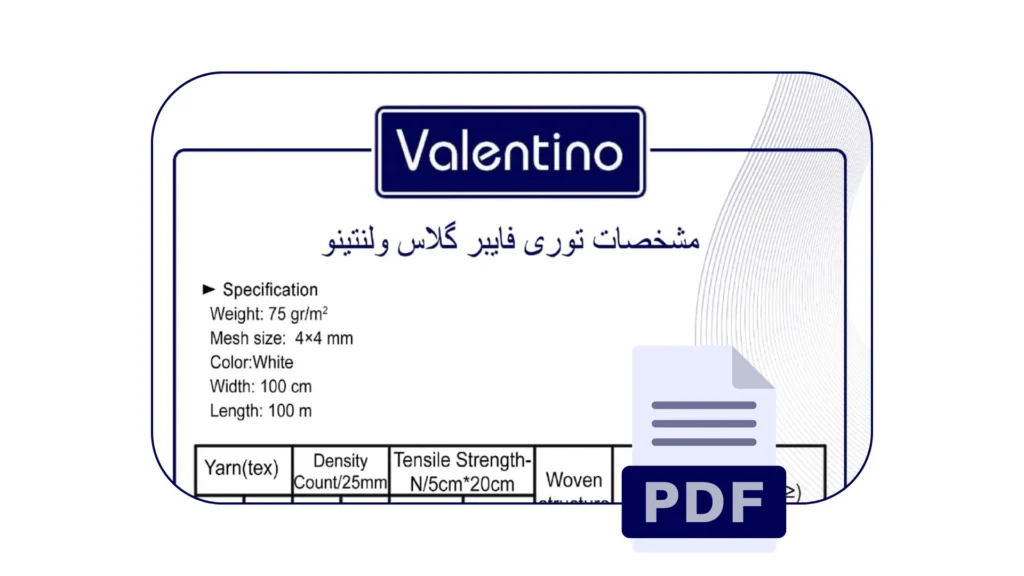 مشخضات توری ولنتینو