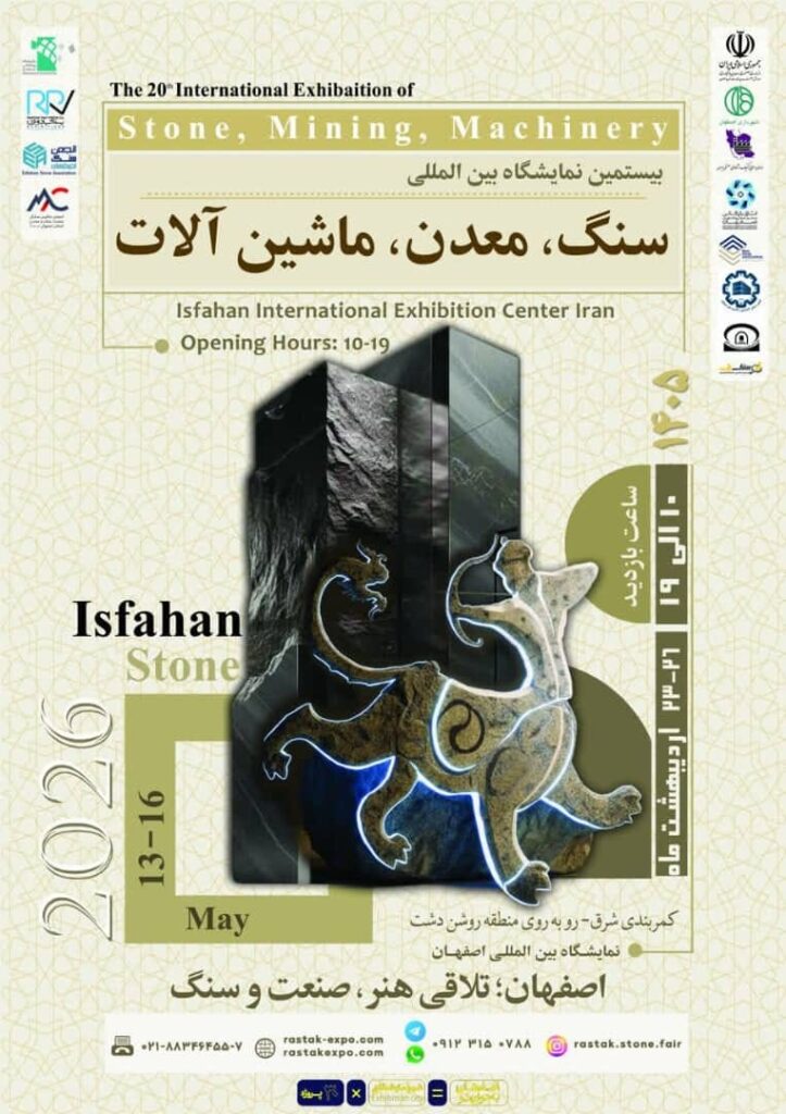 بیستمین نمایشگاه بین المللی سنگ، معدن و ماشین آلات اصفهان
