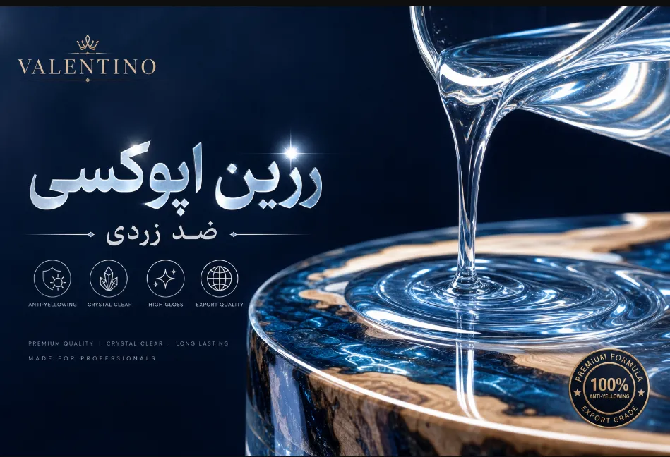 رزین اپوکسی ضد زردی